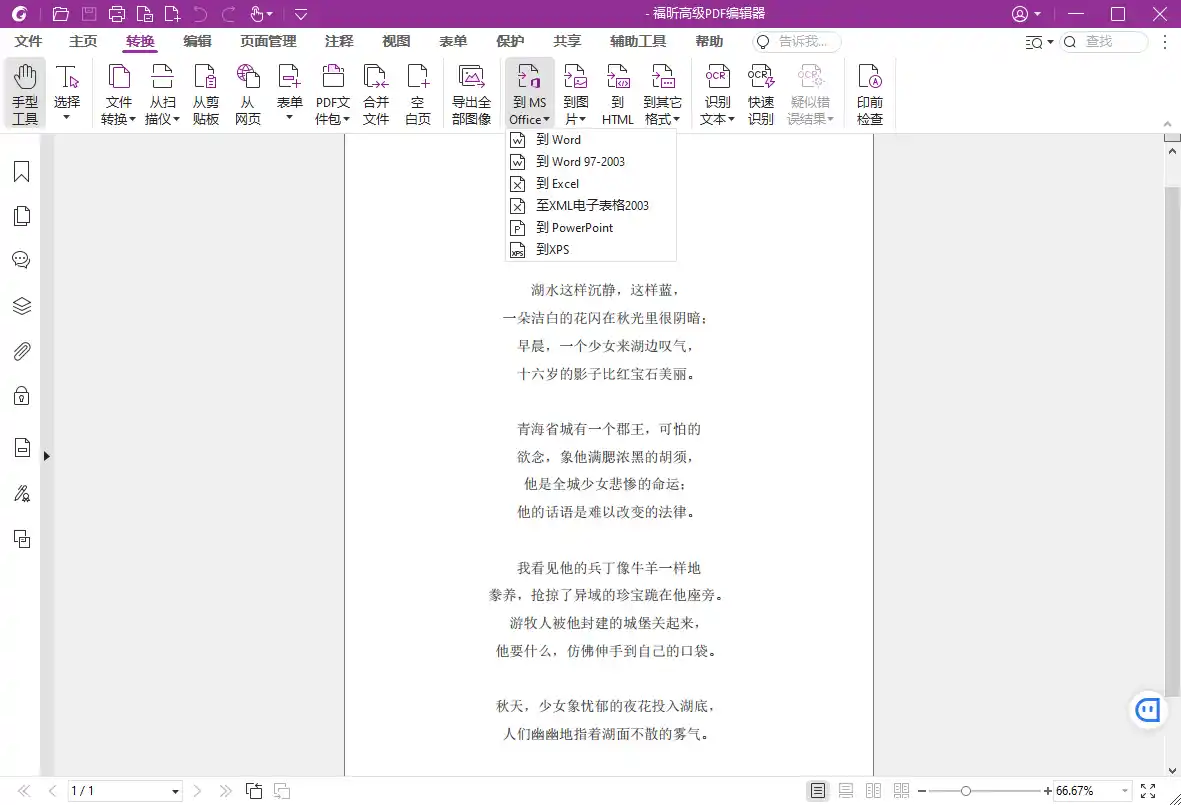 福昕高级PDF编辑器 v14.0.8.33807单机版-资源联盟