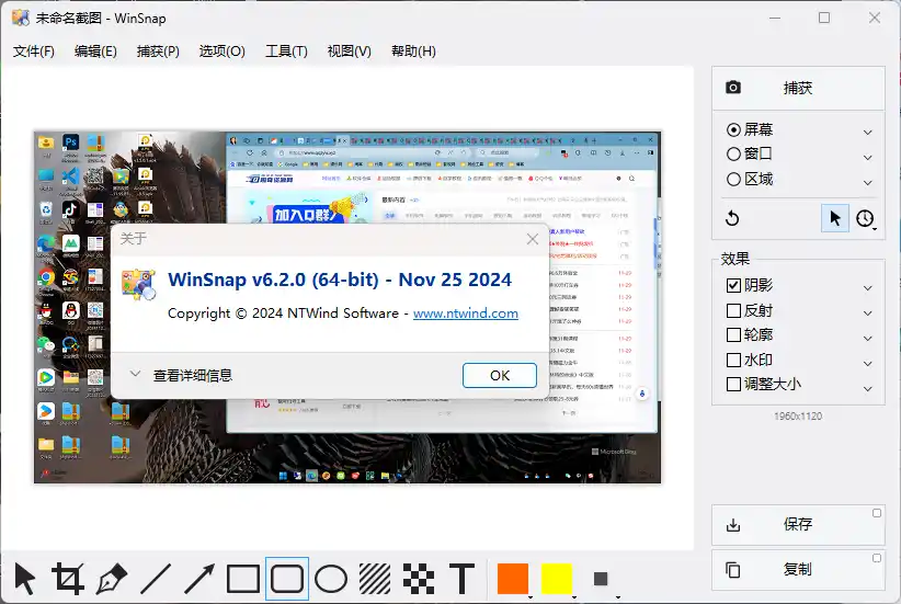 截图神器 WinSnap v6.3.4.0绿色版-资源联盟