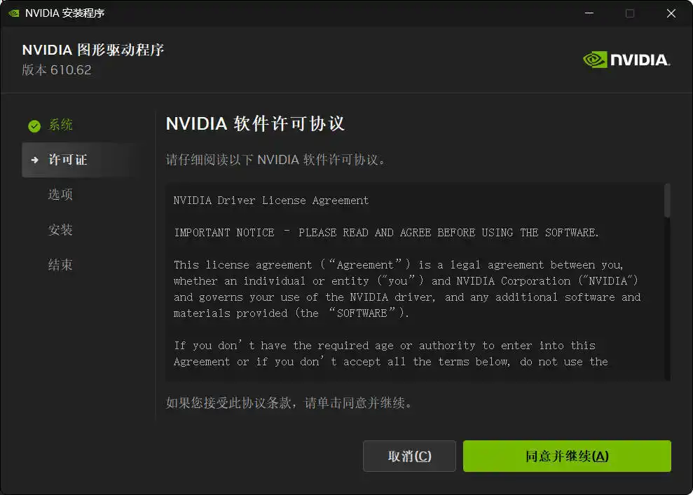 NVIDIA图形驱动 v621.01-资源联盟
