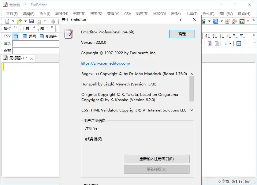 EmEditor文本编辑器v26.2.9绿色版-资源联盟