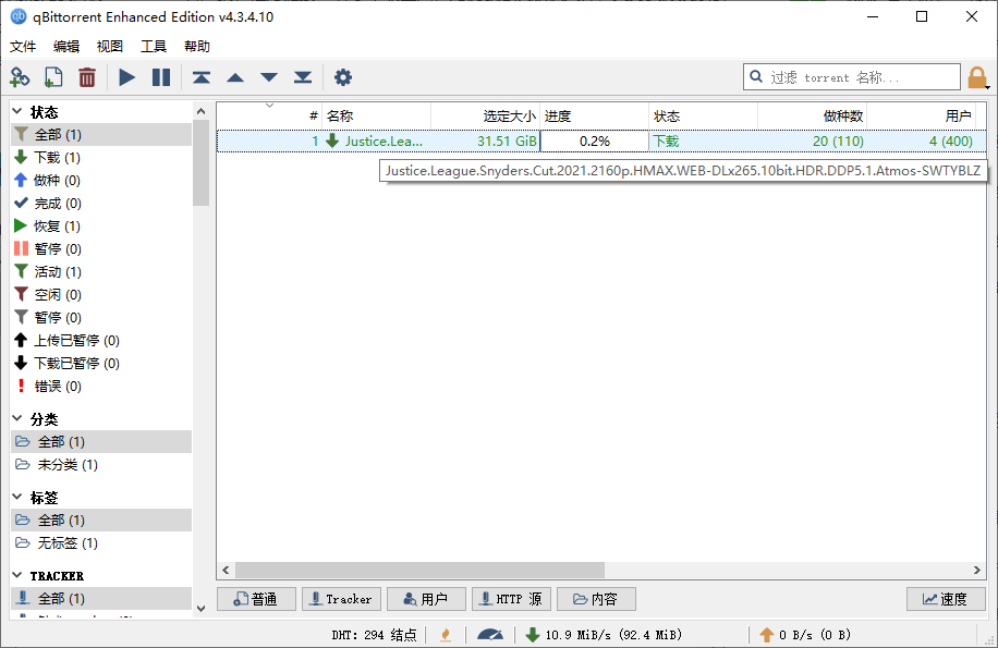 轻量BT下载qBittorrent v5.2.4.10增强便携版-资源联盟