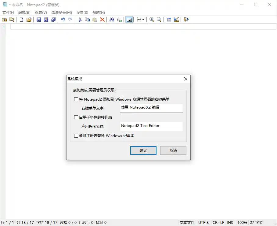 Notepad4 v26.10 r6392中文绿色版-资源联盟