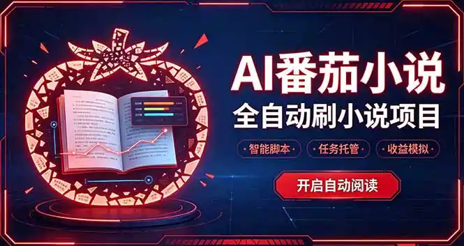 轻资产 AI 自动化项目，全天自动运行-资源联盟