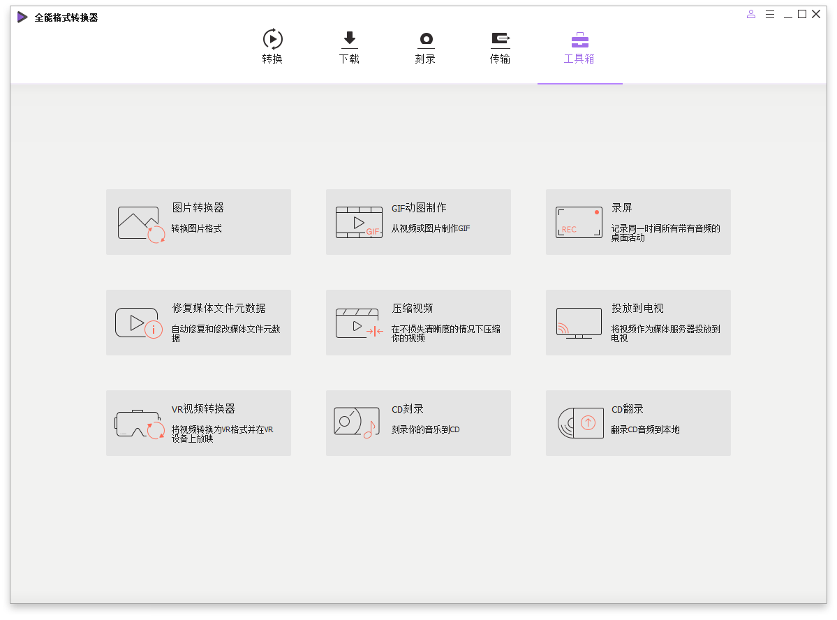 万兴全能格式转换器v18.0.0.58绿色版-资源联盟