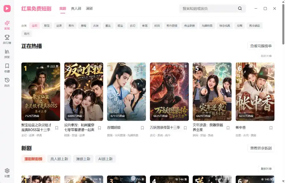 电脑红果免费短剧 v1.0.12绿色版-资源联盟