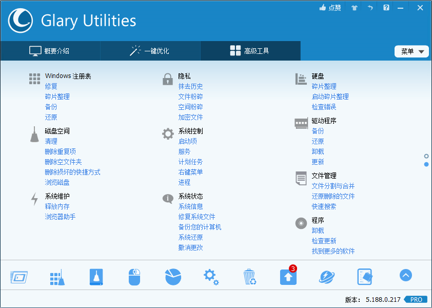 Glary Utilities v6.49.0.53绿色便携版--第5张图片 Glary Utilities v6.49.0.53绿色便携版--第5张图片