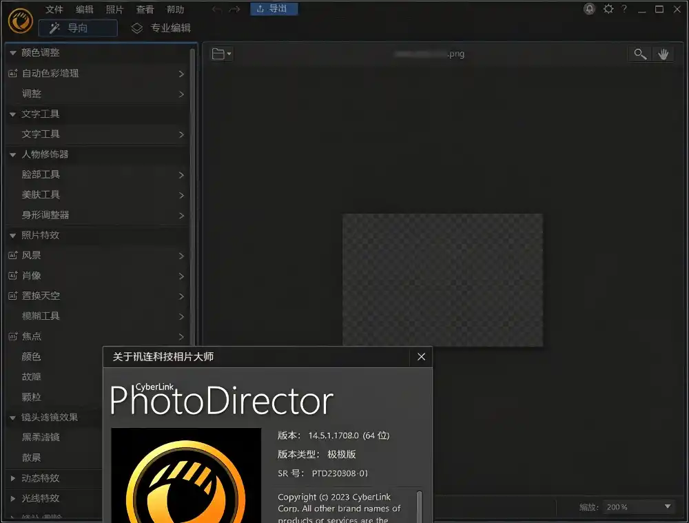 PhotoDirector相片大师 2027 v18.0-资源联盟