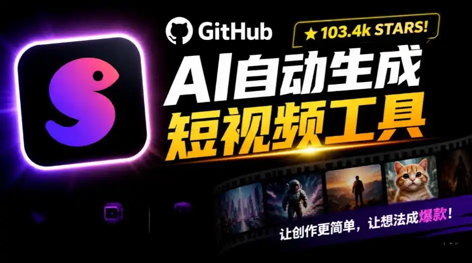 Github惊人132 k stars项目！AI自动生成短视频工具，根据主题或关键词自动生成视频-资源联盟