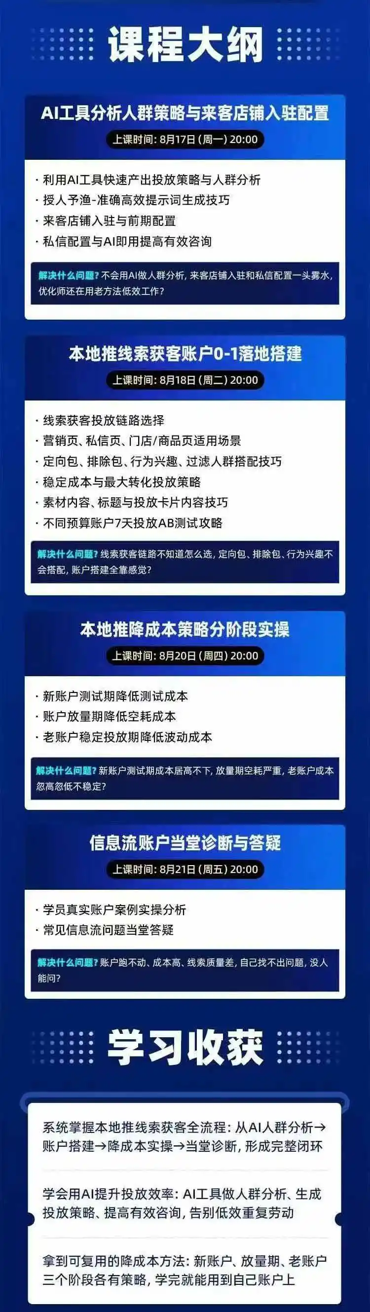 图片[2]-2026巨量AD本地推线索获客全流程实战课-33期：AI人群分析、账户搭建、7天测试、分阶段降本与投放优化-资源联盟