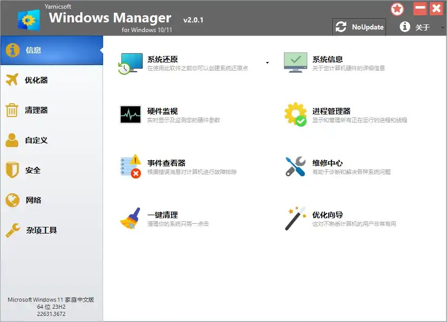 Yamicsoft Windows Manager v2.4.4-资源联盟