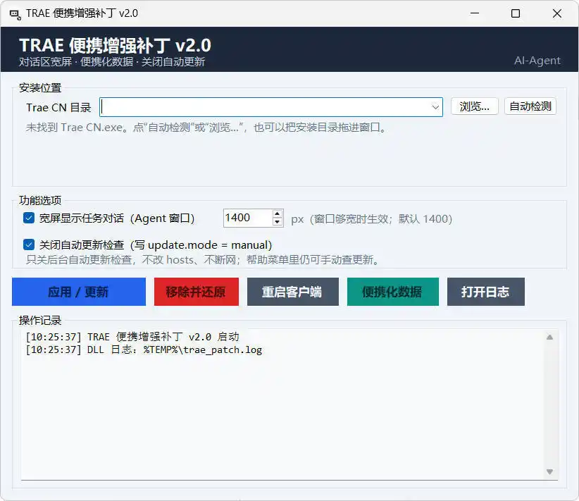 TRAE 客户端便携增强补丁 v2.0.0 中文绿色版-资源联盟