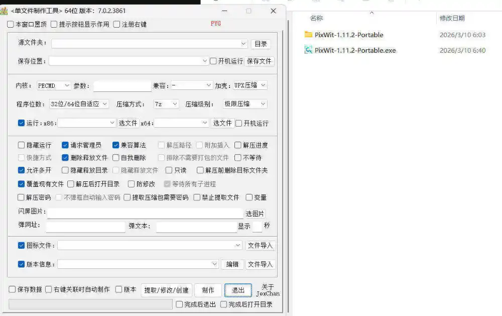 单文件制作工具 7.0.2.3868_x86/x64-资源联盟