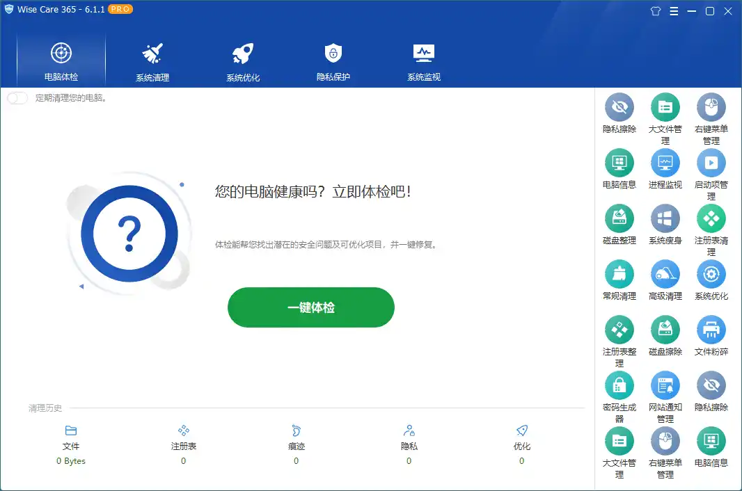 Wise Care 365 PRO v8.0.7.735特别版--第6张图片 Wise Care 365 PRO v8.0.7.735特别版--第6张图片