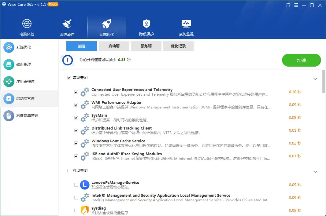Wise Care 365 PRO v8.0.7.735特别版--第5张图片 Wise Care 365 PRO v8.0.7.735特别版--第5张图片