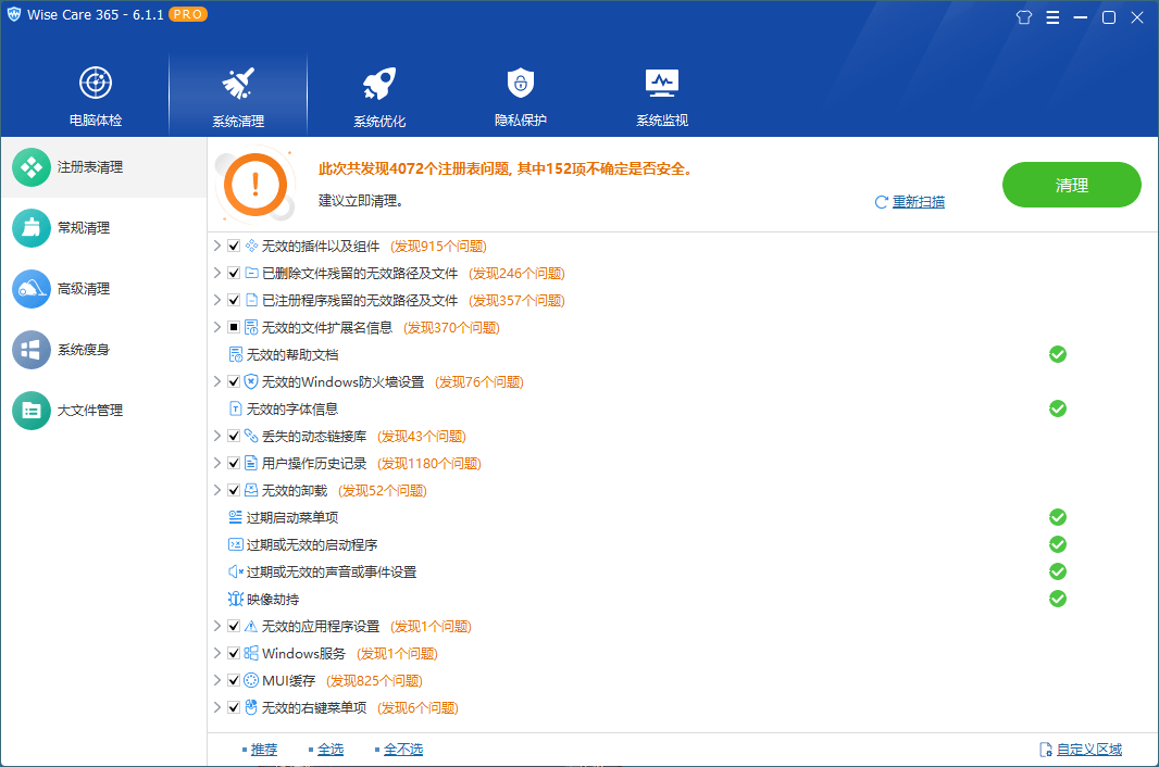 Wise Care 365 PRO v8.0.7.735特别版-资源联盟