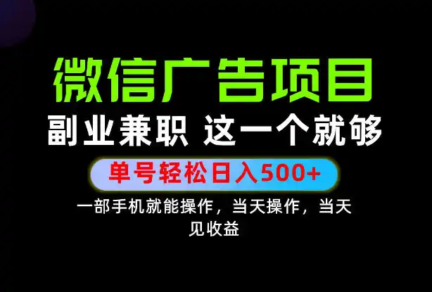 错过就亏大了！一部手机也能轻松日入500+，每天十几分钟就够了，长期稳定可做的手机副业!【揭秘】-资源联盟
