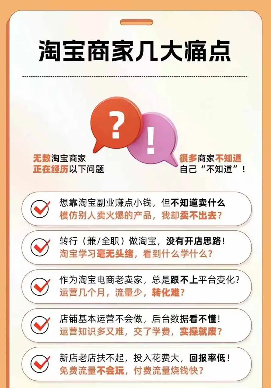 图片[4]-2026淘天开单秘籍PRO实战陪跑课程-更新1012：全套落地运营玩法，一站式解决淘宝流量低、不出单难题-资源联盟