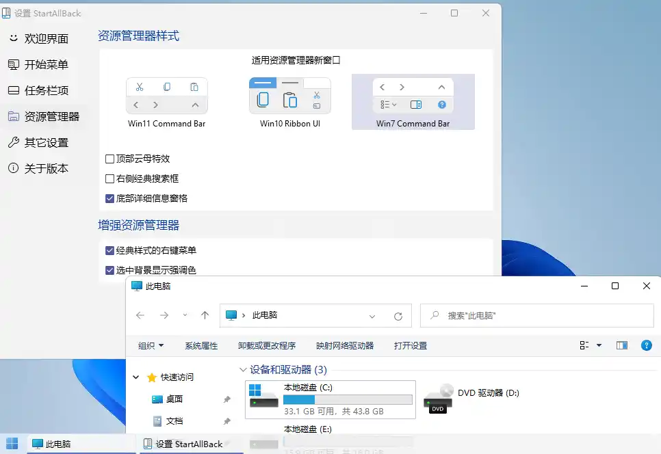 开始菜单StartAllBack v3.9.27.5398-资源联盟