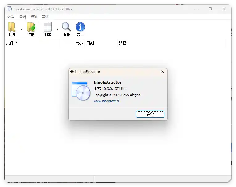 InnoExtractor解包工具 v12.1.1.185中文版-资源联盟