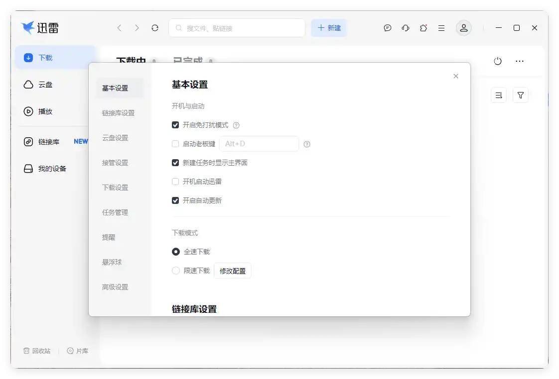 迅雷17 v25.1.40.1703绿色精简版-资源联盟