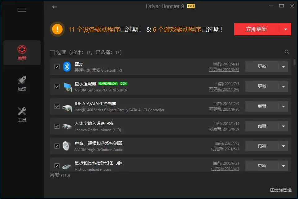 驱动管理IObit Driver Booster Pro v14.0.1.462便携版-资源联盟