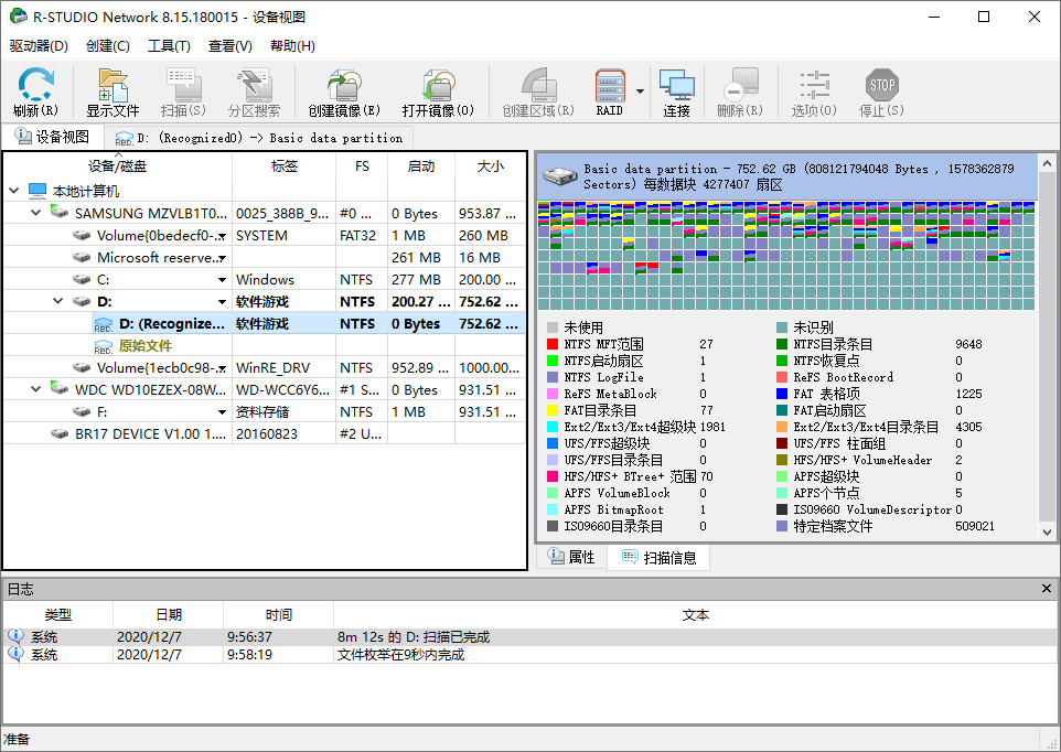 数据恢复R-Studio v9.5.191850便携版-资源联盟