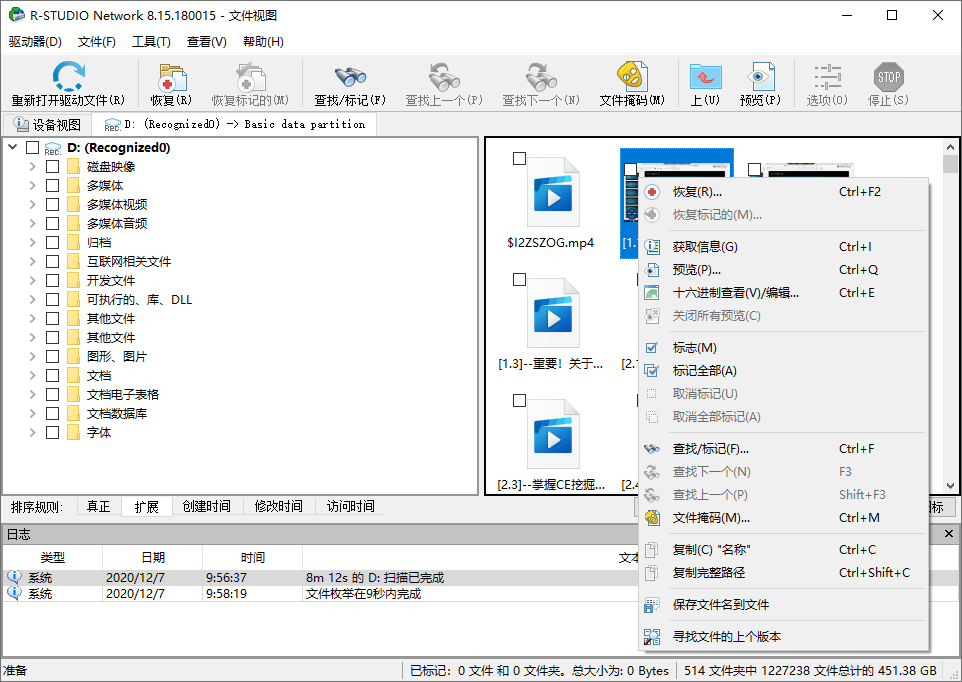 数据恢复R-Studio v9.5.191850便携版--第5张图片 数据恢复R-Studio v9.5.191850便携版--第5张图片