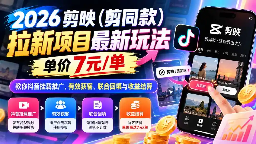 2026剪映(剪同款-资源联盟
