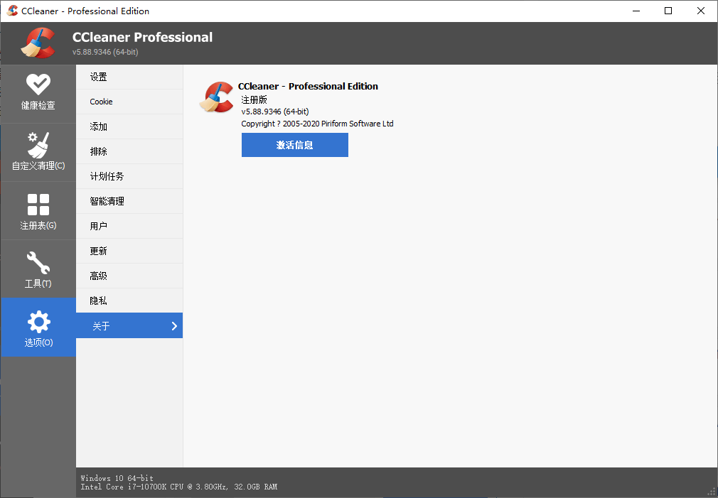 CCleaner v7.12.1526中文专业版--第5张图片