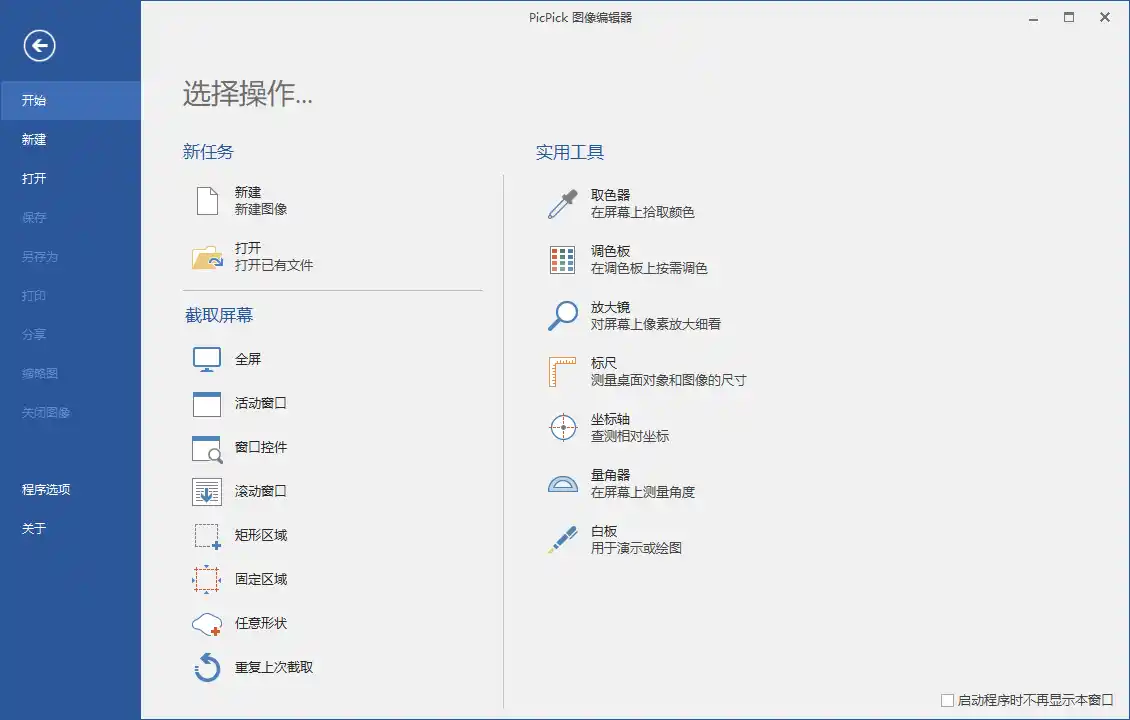 屏幕截图PicPick v7.6.2专业版-资源联盟