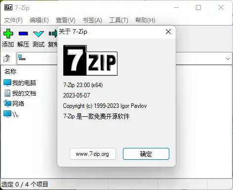 老牌压缩软件7-Zip v26.04修订版-资源联盟