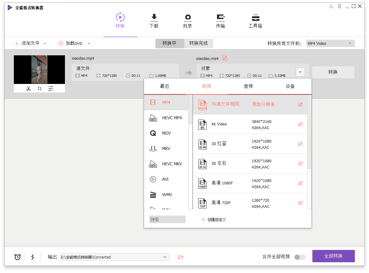 万兴全能格式转换器v18.0.0.58绿色版--第6张图片 万兴全能格式转换器v18.0.0.58绿色版--第6张图片