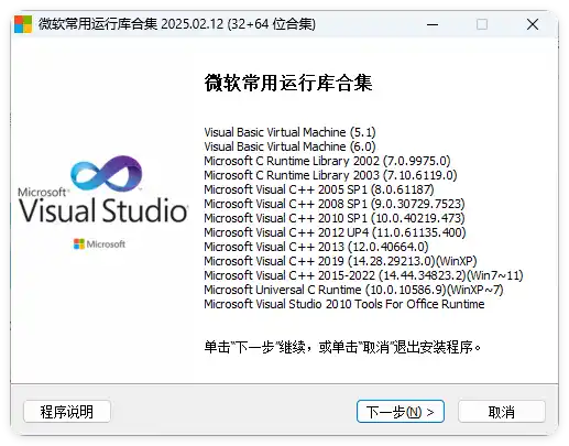 微软常用运行库2026.10.14-资源联盟