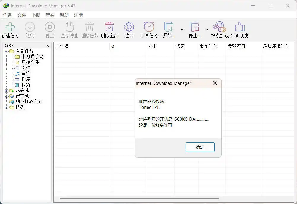 下载利器IDM 6.43.11注册版-资源联盟