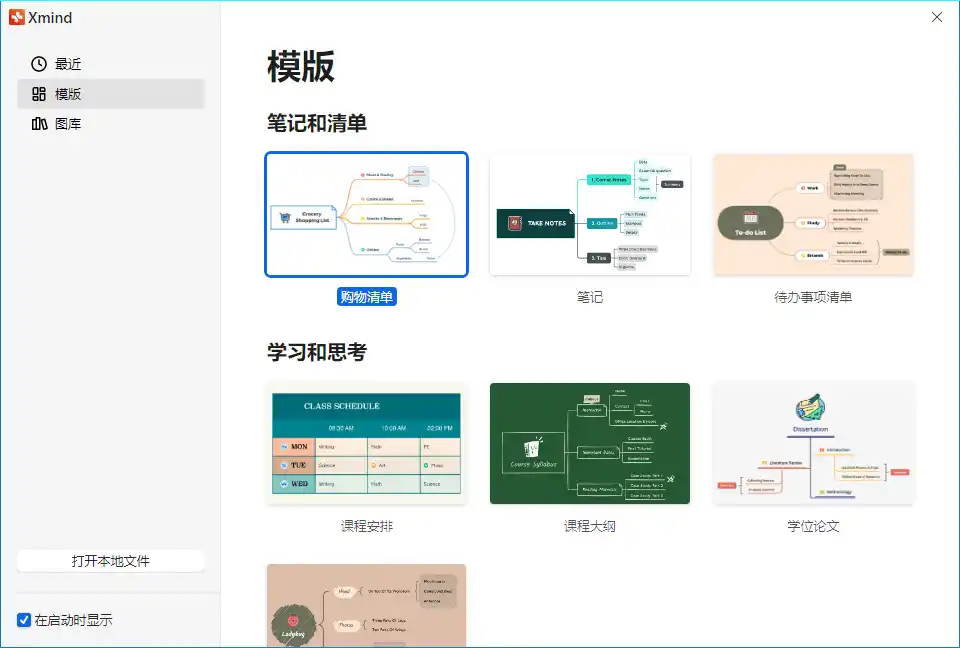 XMind 2026 v27.01.05085特别版-资源联盟