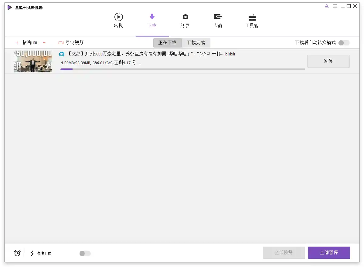 万兴全能格式转换器v18.0.0.58绿色版--第5张图片 万兴全能格式转换器v18.0.0.58绿色版--第5张图片