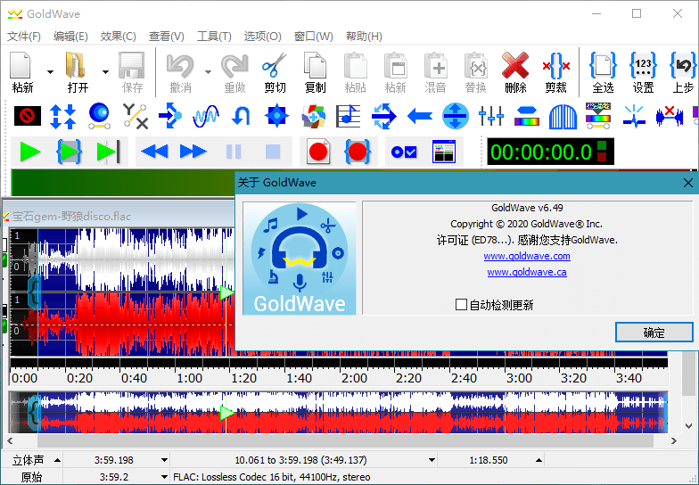 GoldWave v7.09.0中文绿色版--第5张图片