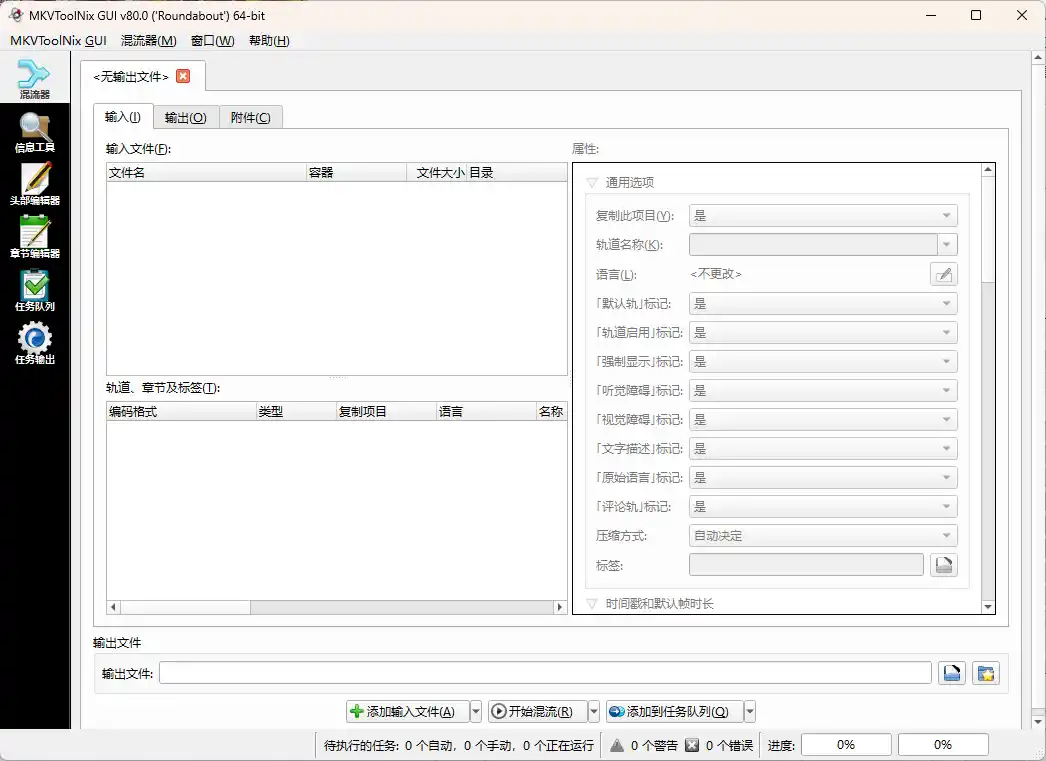 MKVToolNix封装工具 v103.0.0绿色版-资源联盟