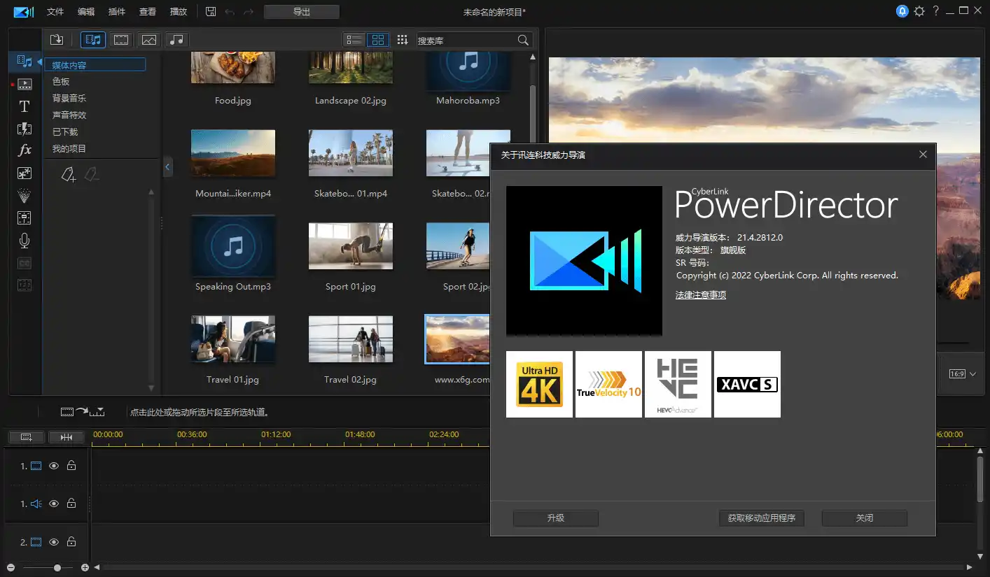 PowerDirector v25.0.1019.0旗舰版-资源联盟