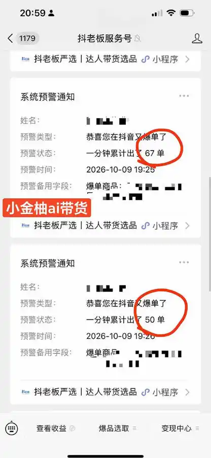 外面收费999的AI零食带货爆单实战教学，覆盖食品开箱、仓库直播、超市抢购等热门爆款场景，AI批量做零食短视频带货